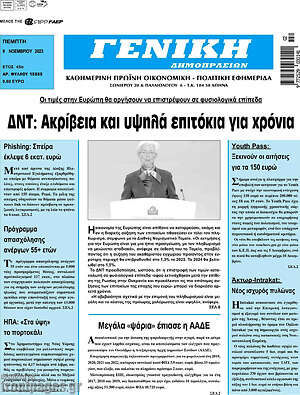 Πρωτοσέλιδο Γενική Δημοπρασιών