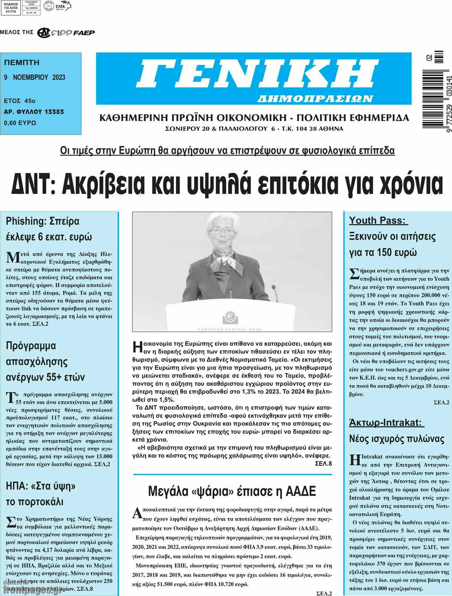 Γενική Δημοπρασιών