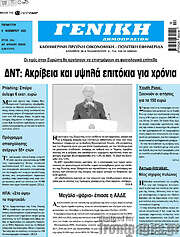 /Γενική Δημοπρασιών