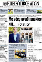 /Ηπειρωτικός Αγών