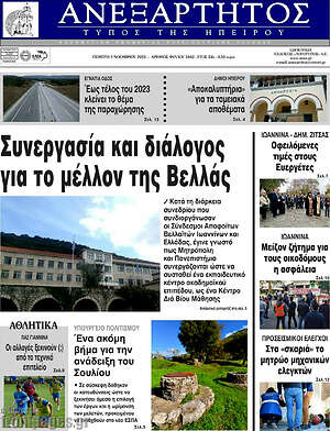 Πρωτοσέλιδο Ανεξάρτητος
