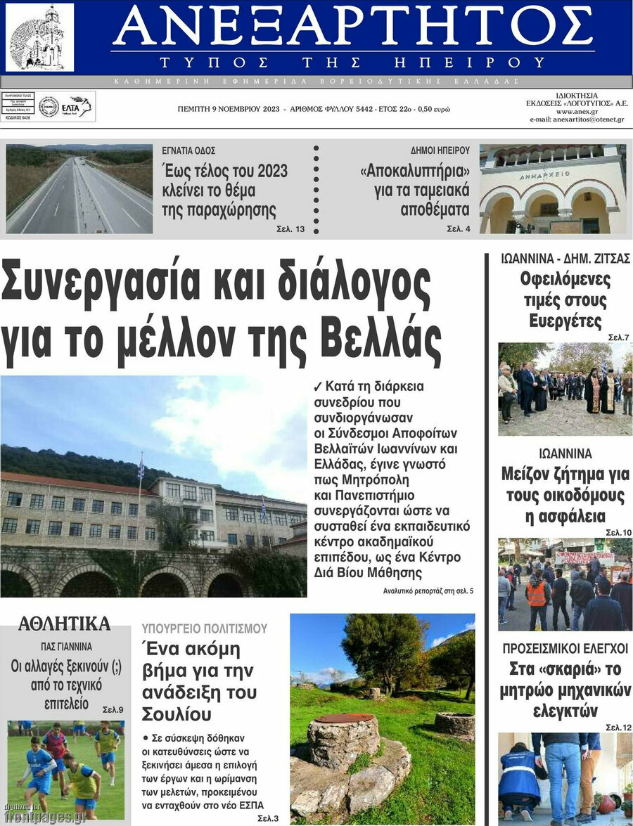 Ανεξάρτητος