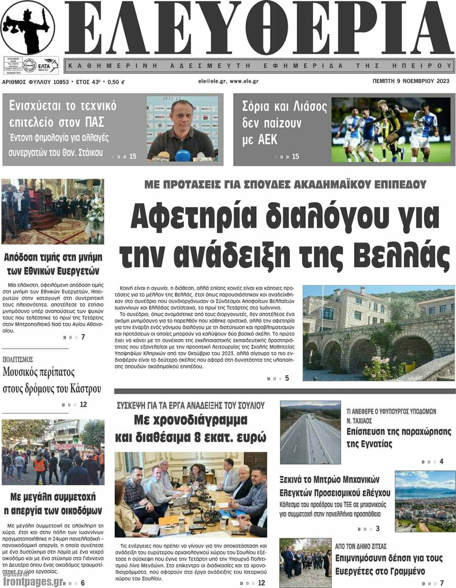 Ελευθερία