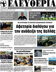 /Ελευθερία