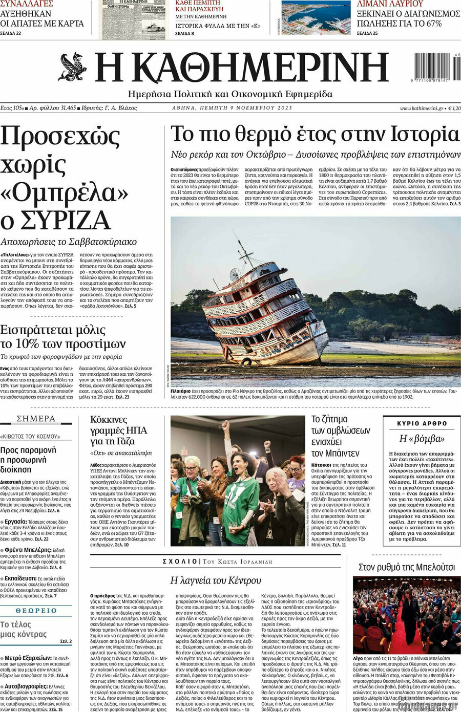 Η Καθημερινή