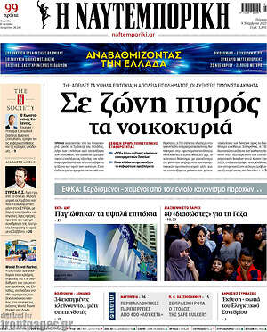 Η Ναυτεμπορική: Σε ζώνη πυρός τα νοικοκυριά