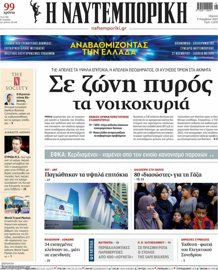 Η Ναυτεμπορική