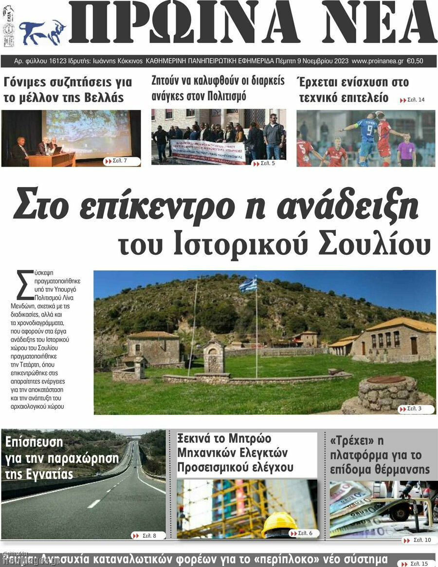 Πρωινά νέα