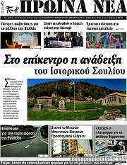 /Πρωινά νέα