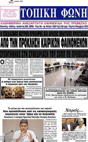Πρωτοσέλιδο Τοπική Φωνή
