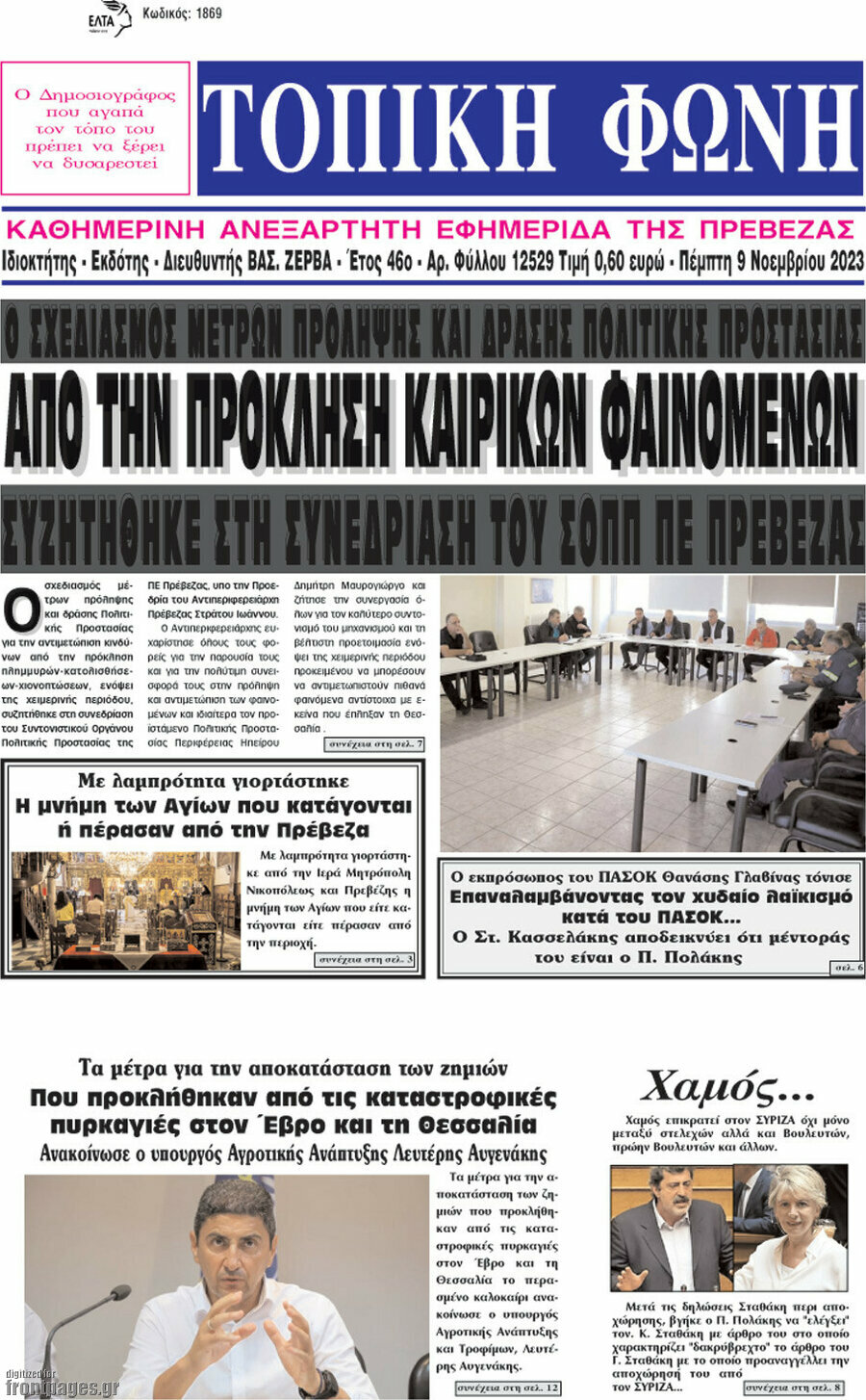Τοπική Φωνή