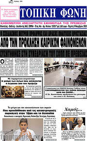 /Τοπική Φωνή