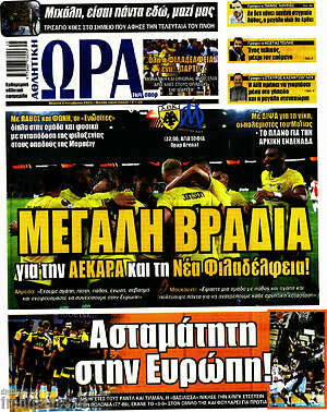 Πρωτοσέλιδο εφημερίδας Η Ώρα των Σπορ - protoselida
