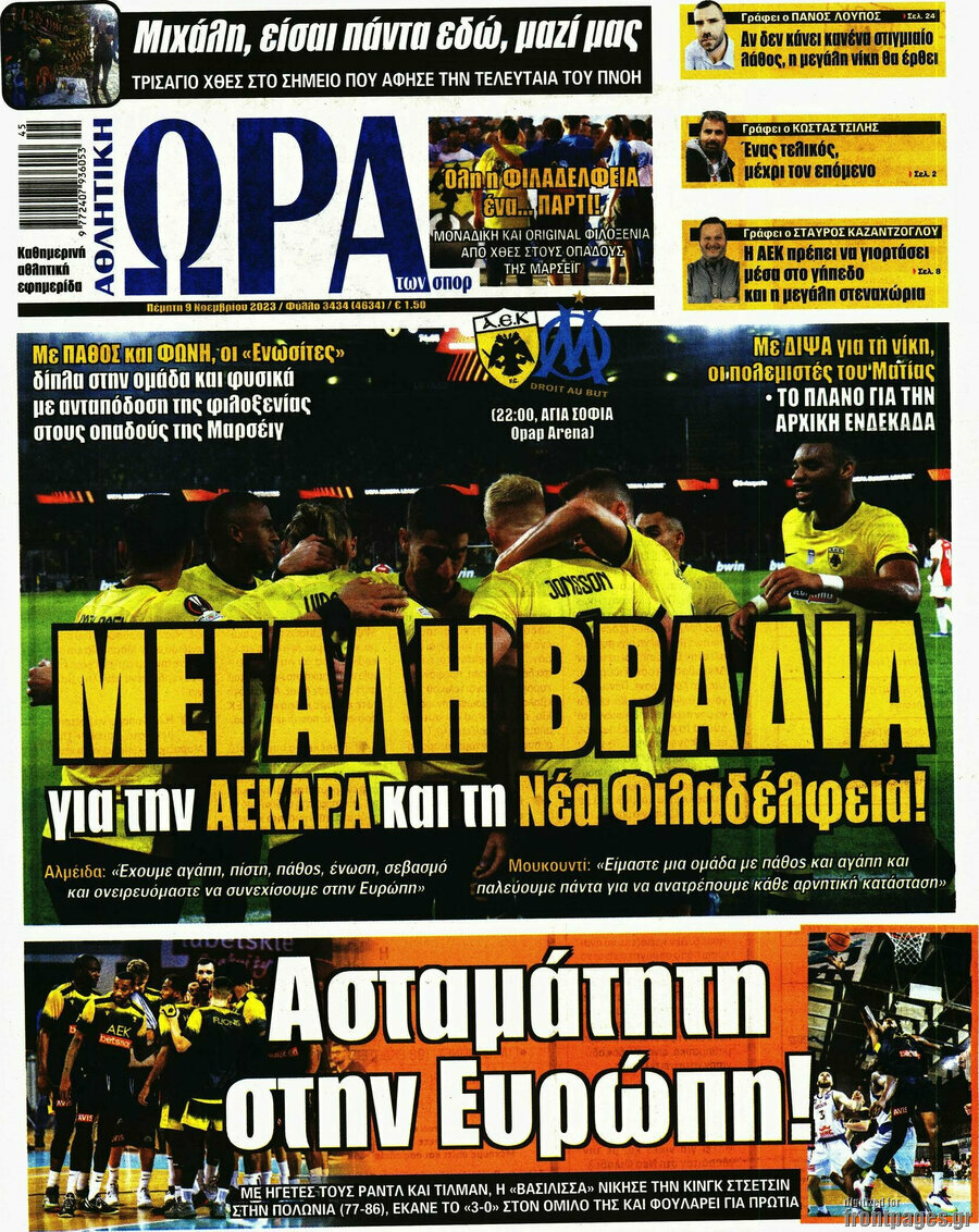 Η Ώρα των Σπορ