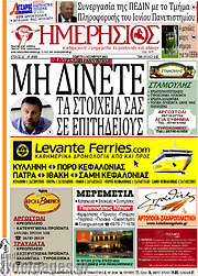 /Ημερήσιος