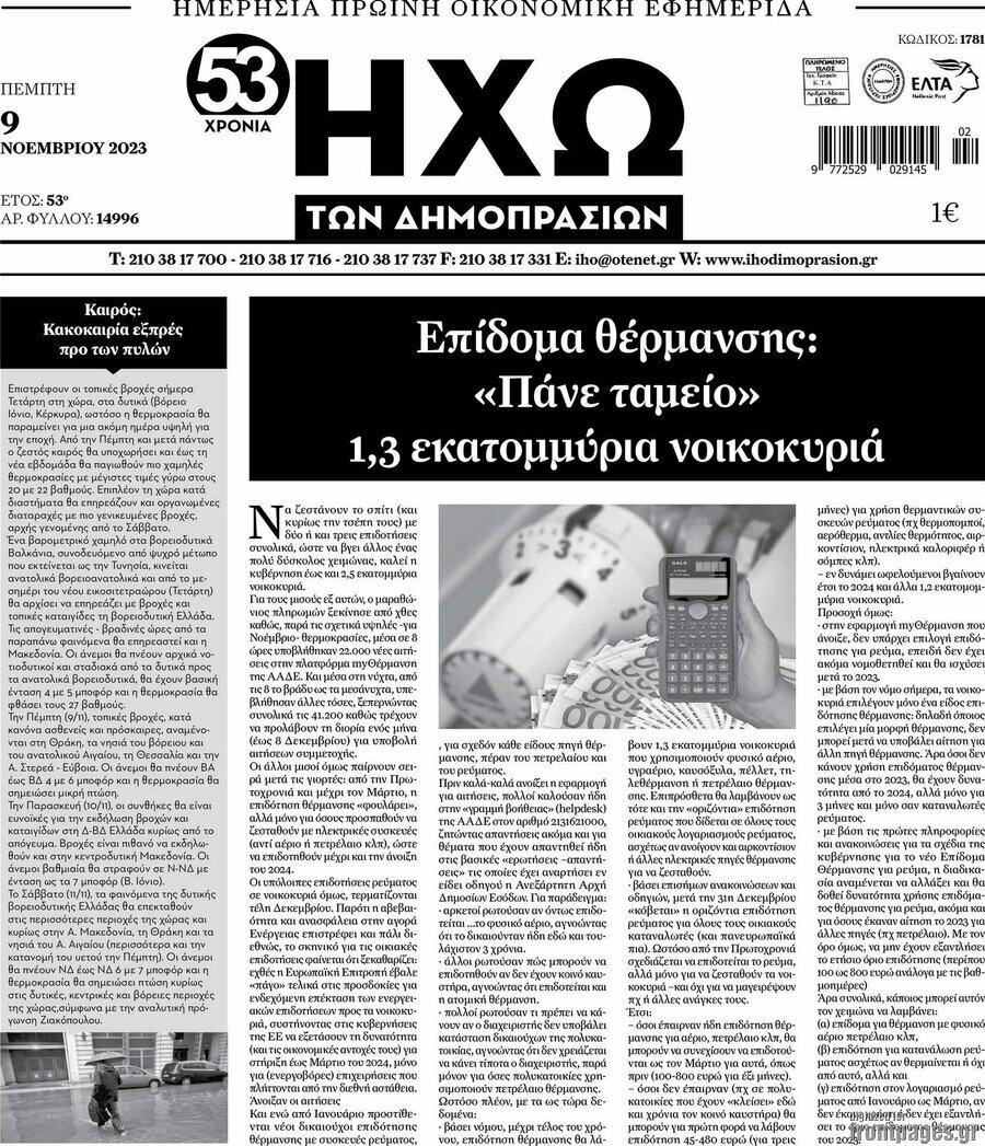 Ηχώ των Δημοπρασιών