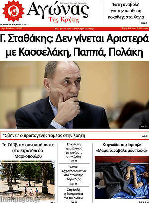 Πρωτοσέλιδο Αγώνας της Κρήτης