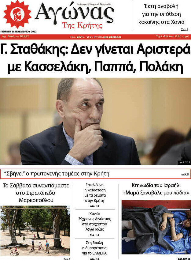 Αγώνας της Κρήτης