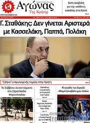 /Αγώνας της Κρήτης
