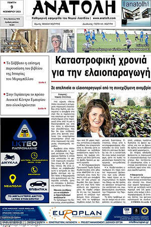 Πρωτοσέλιδο Ανατολή