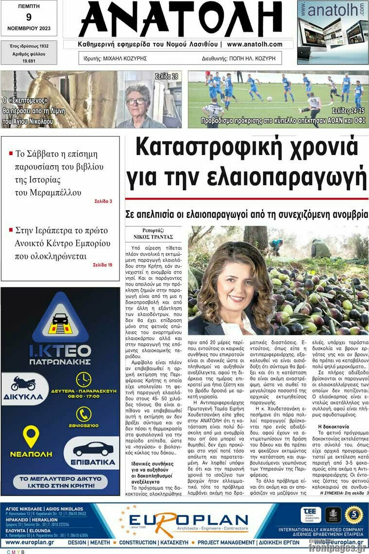 Ανατολή