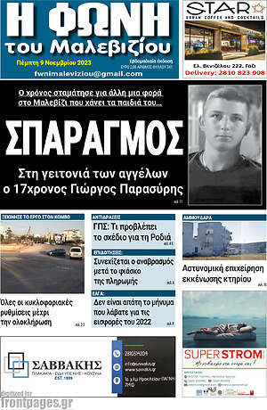 Πρωτοσέλιδο Φωνή του Μαλεβιζίου