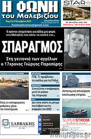 /Φωνή του Μαλεβιζίου