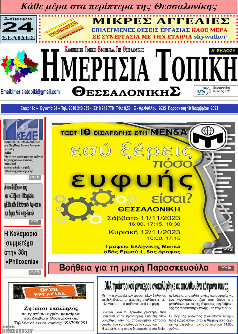 Ημερήσια Τοπική