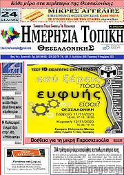/Ημερήσια Τοπική