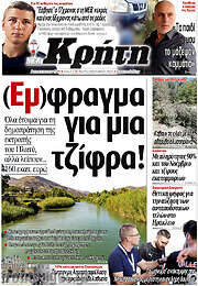 /Νέα Κρήτη