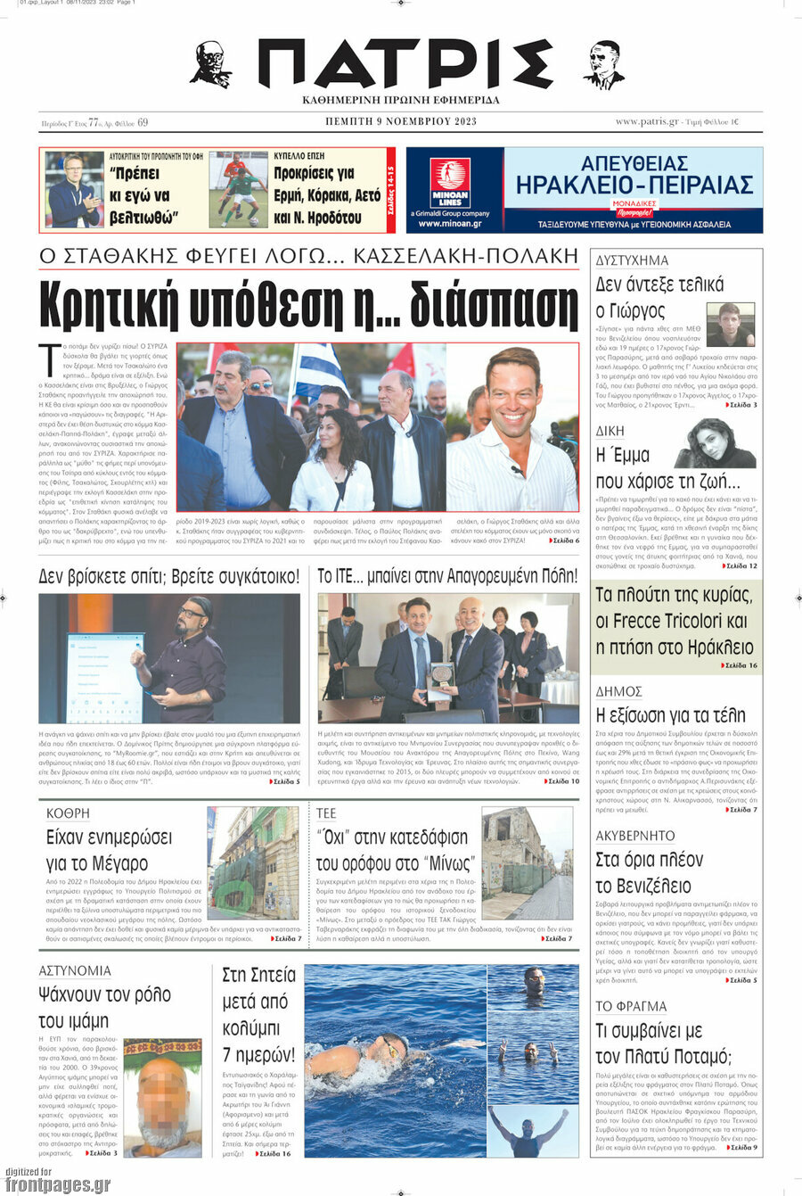 Πατρίς