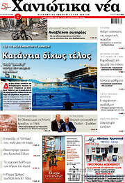 /Χανιώτικα Νέα