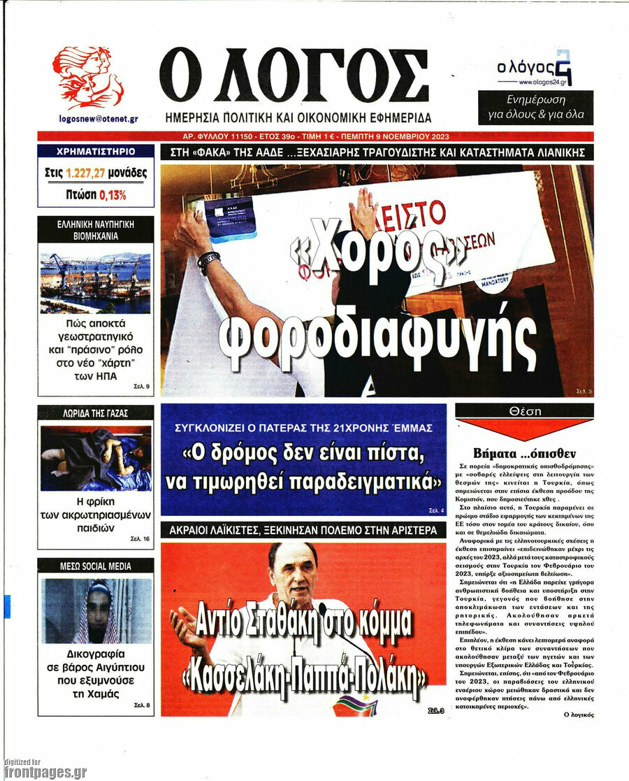 Ο Λόγος