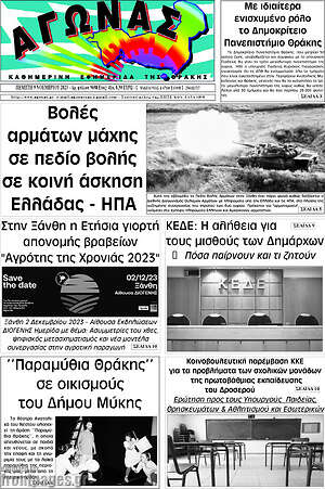 Πρωτοσέλιδο Αγώνας