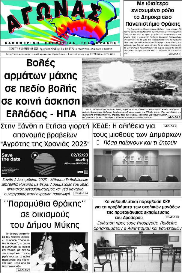 Αγώνας