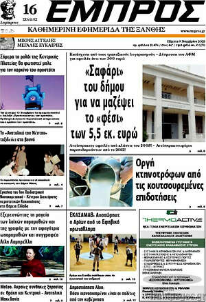 Πρωτοσέλιδο Εμπρός