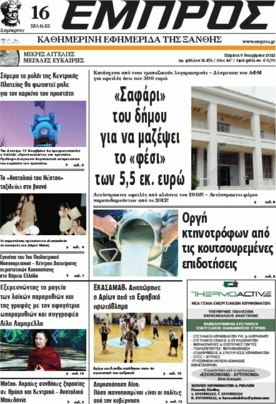 Εμπρός