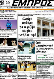 /Εμπρός
