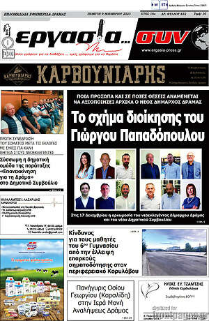 Πρωτοσέλιδο Εργασία... συν