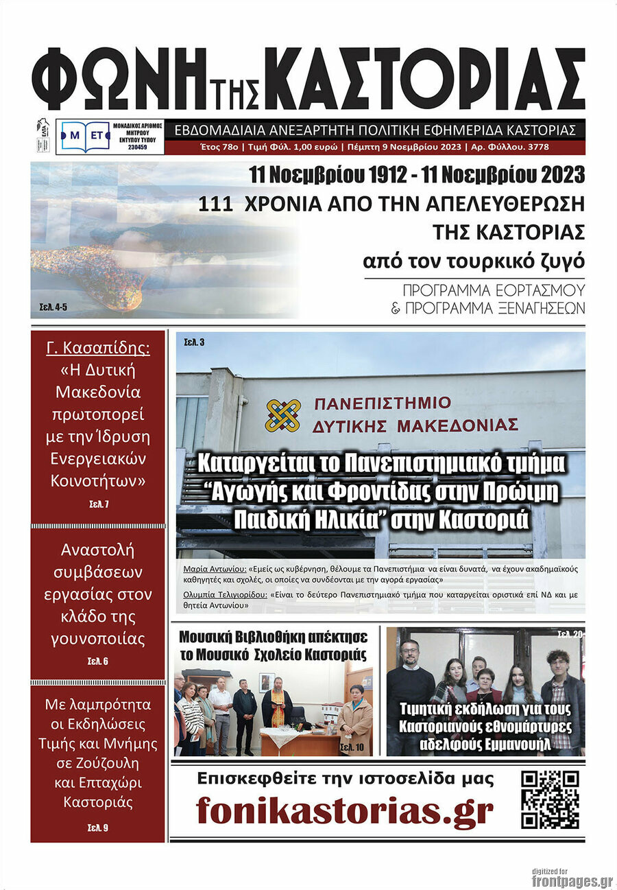 Φωνή της Καστοριάς