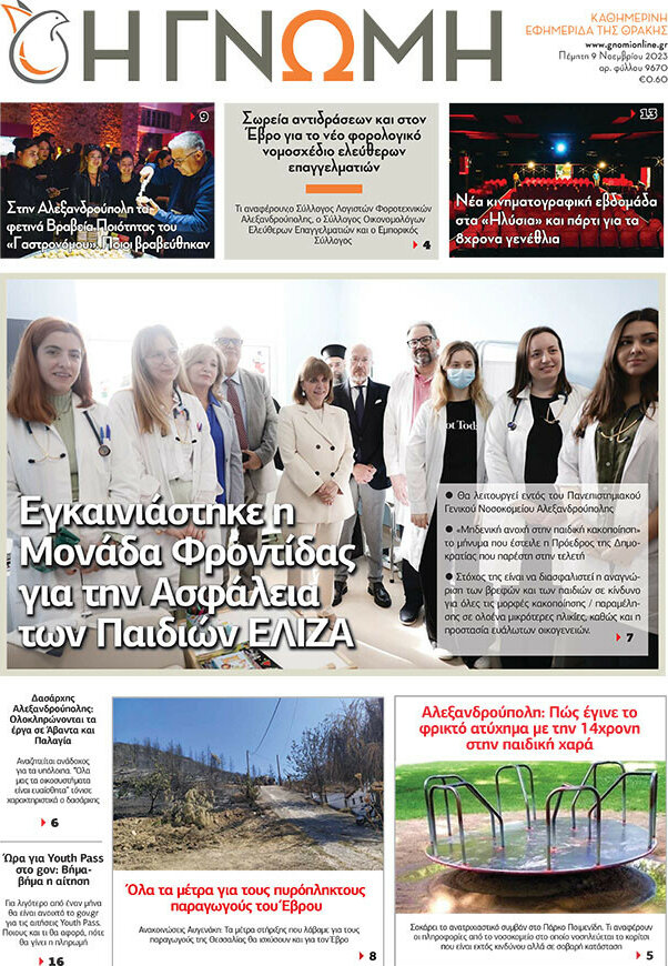 Η Γνώμη