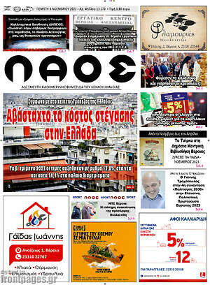 Πρωτοσέλιδο Λαός