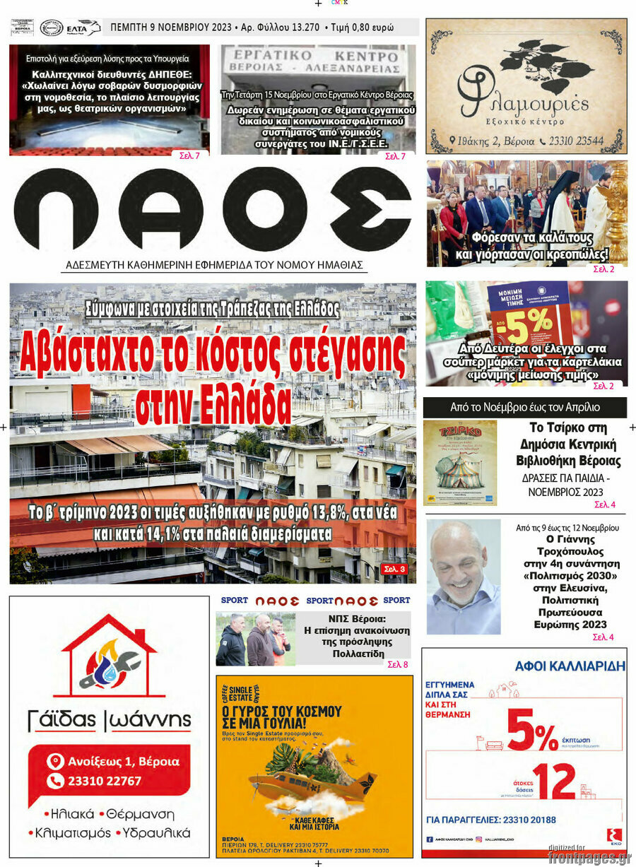Λαός