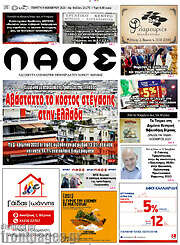 /Λαός