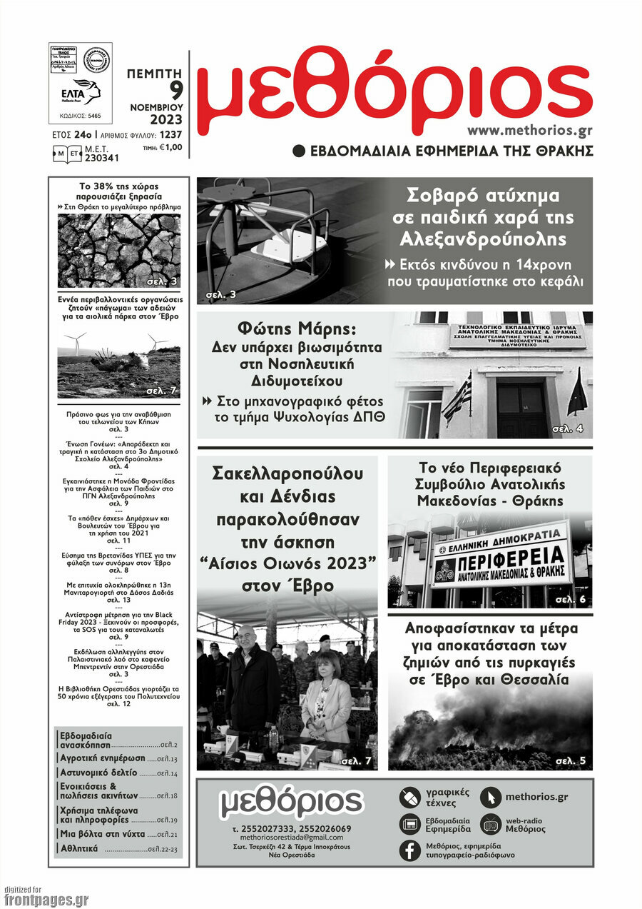 Μεθόριος