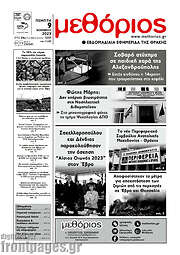 /Μεθόριος