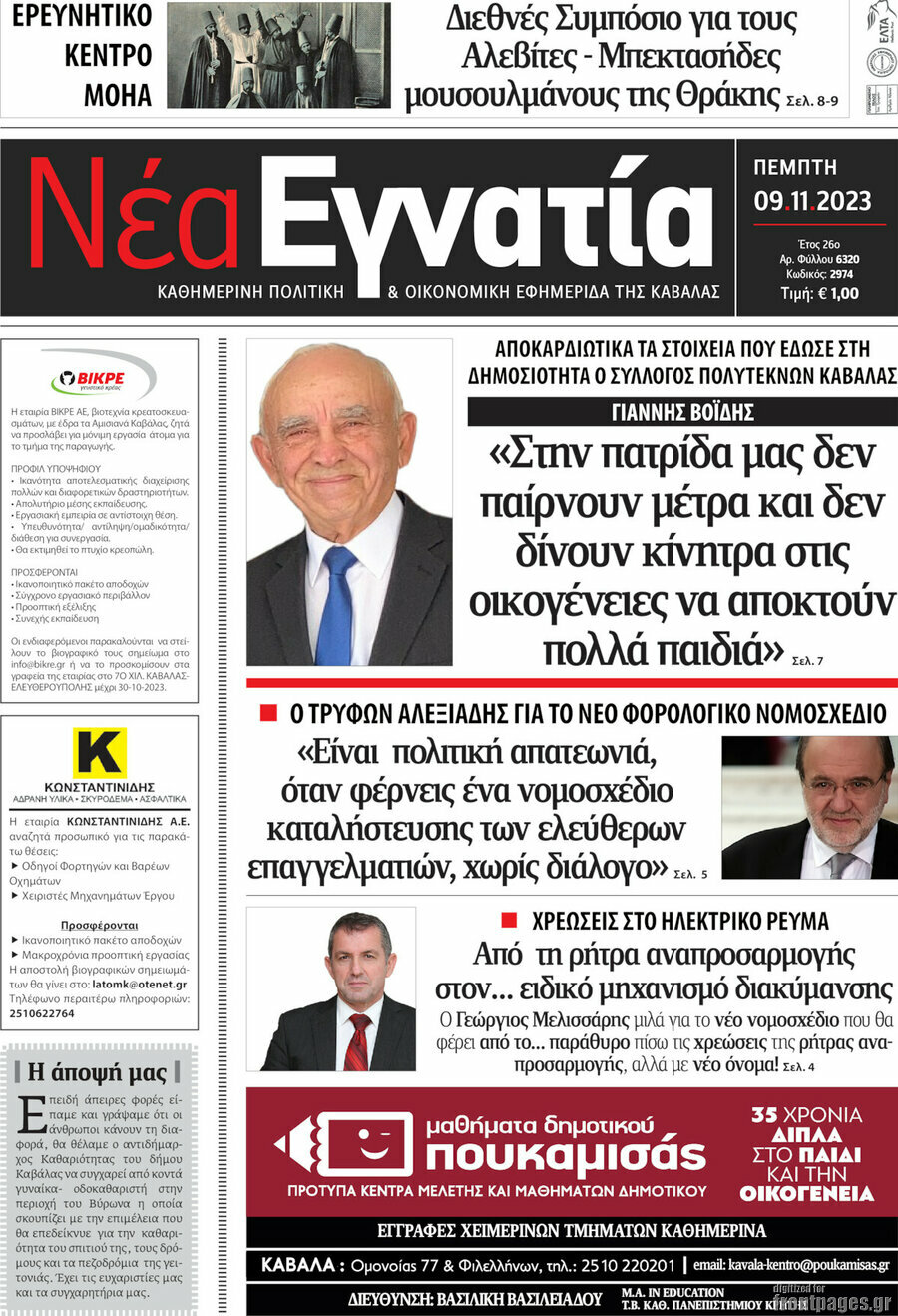 Νέα Εγνατία