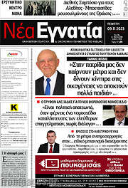 /Νέα Εγνατία