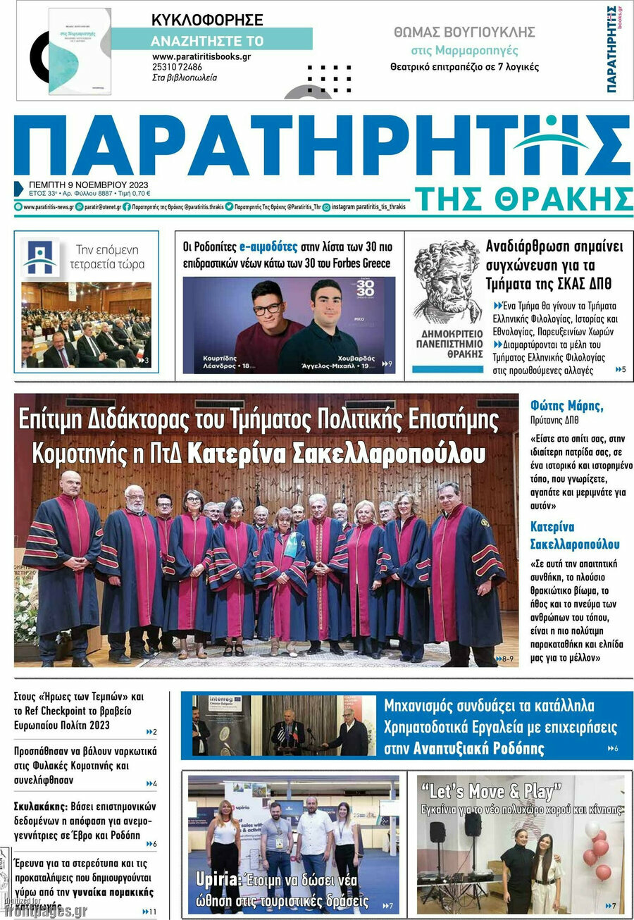 Παρατηρητής