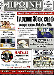 /Πρωινή Γρεβενών
